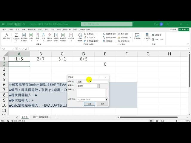 20220616 儲存格中的值相加 使用EVALUATE