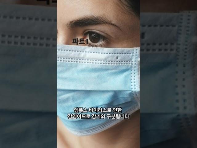 #엠폭스 #질병 #코로나 #펜데믹 #쇼츠 #바이러스 #진고리즘