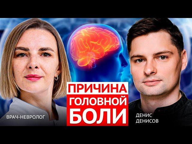 Почему тебе БОЛИТ ГОЛОВА?  Основные причины, диагностика, лечение