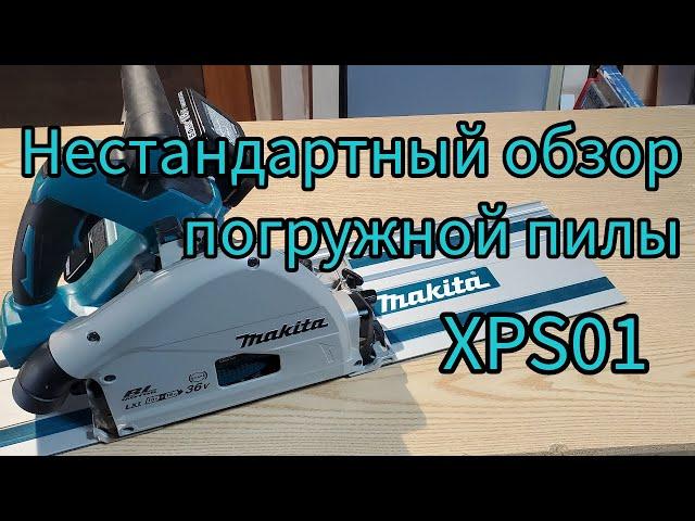 Нестандартный обзор погружной пилы Makita XPS01