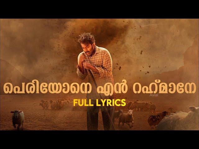 Periyone Rahmane Full Lyrics | Aadujeevitham | AR Rahman | Refeeq Ahamed | Jithin Raj #thegoatlife