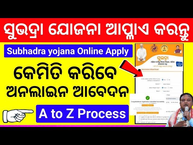 Subhadra Yojana Online Apply |How to Apply Subhadra Yojana online in Odisha