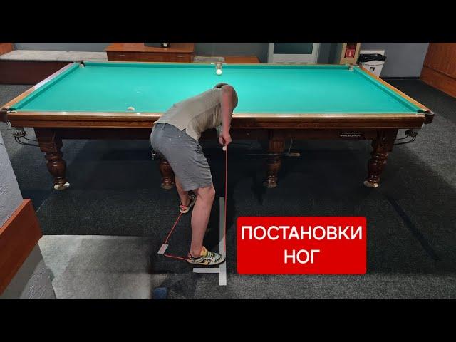 Постановки ног