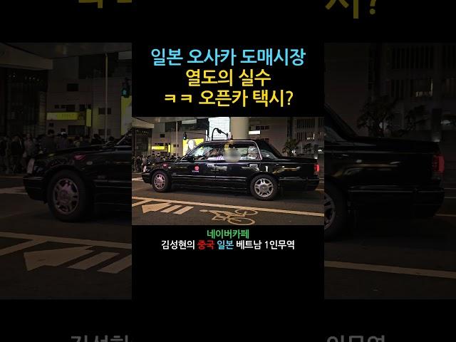 #오사카도매시장조사단 #일본시장조사단 #일본구매대행 #일본무역 #오사카구매대행연수 #오사카여행 #오사카쇼핑 #김성현소호무역