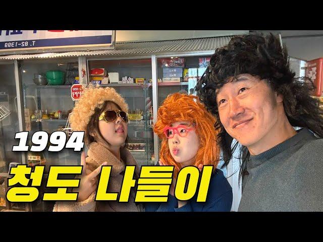 반나절 만에 즐기는 청도 여행 여기는 필수 코스입니다