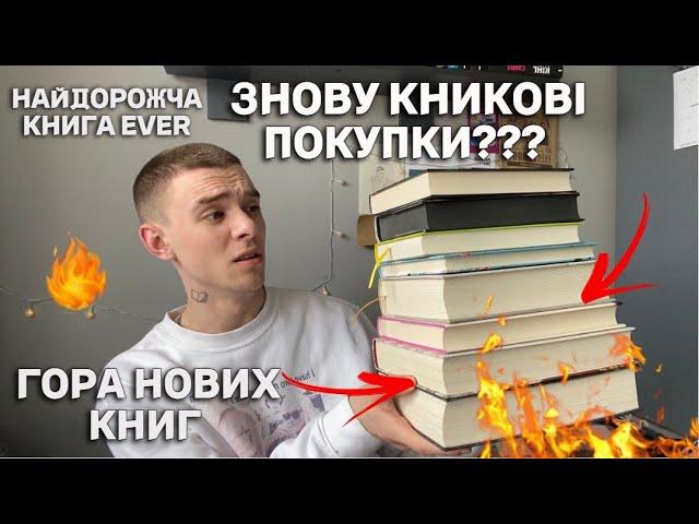 НАЙДОРОЖЧІ КНИЖКОВІ ПОКУПКИЗНОВУ НАКУПИВ ГОРУ КНИГСАНДЕРСОН, КРІСТОФ, ЩИГОЛЬ ТАРТ, ПРАТЧЕТ