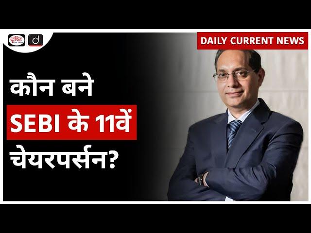 New SEBI Chairperson | Daily Current News | Drishti IAS