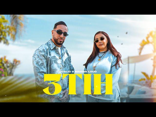 OUALID & @Marwa_loud - 3TIH (PROD. YAM & JANNO)