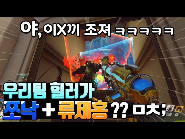 오버워치 메이 원챔 - 쪼낙+류제홍+용사98=?? 개꿀잼 경쟁전ㅋㅋㅋㅋㅋㅋ