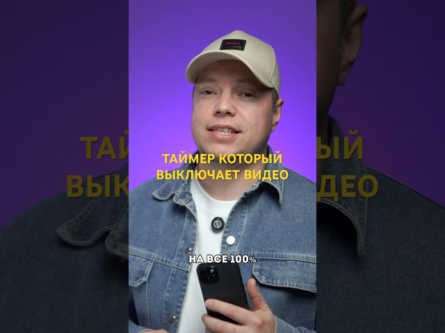 Таймер чтобы выключить видео или музыку на айфоне