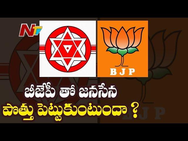 Janasena Vs YCP : Will Janasena Alliance With BJP..? Pawan Kalyan Interesting Comments On BJP |  NTV