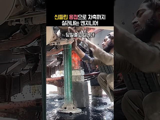 세계최강의 용접 기술로 부러진 트럭 앞차축까지 복원한 파키스탄 엔지니어