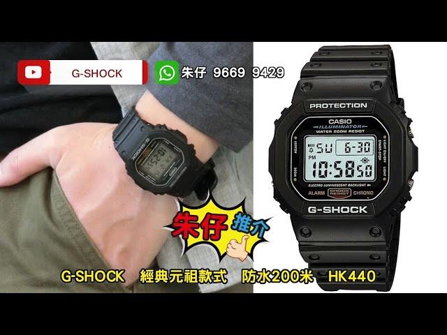 Gshock 潮流經典方塊 Beater Watch 朱仔推介 你值得擁有 g-shock方塊 200m Hk440 ⌚Tel 9669 9429 ️