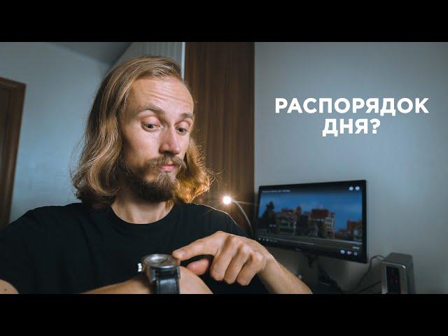 Энергичный РАСПОРЯДОК ДНЯ — Как успеть всё без спешки