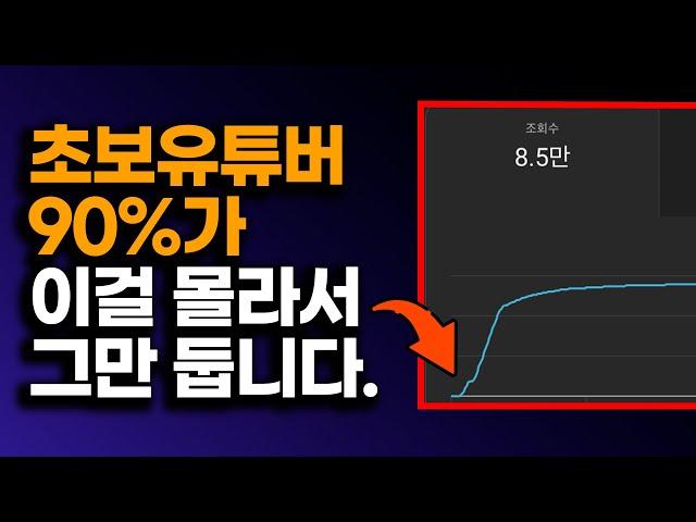 유튜브 채널 시작할떄 반드시 알아야 할 3가지 원칙!