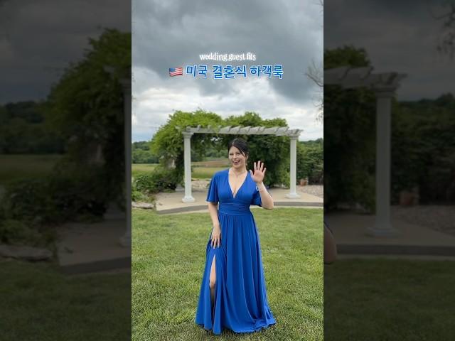 #미국 #결혼식 #하객룩 ㄷㄷ 한국이었다면 민폐일까요? wedding guest fits in America