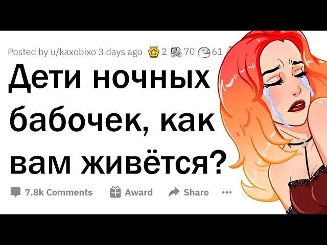 Дети проституток, как вам живется?