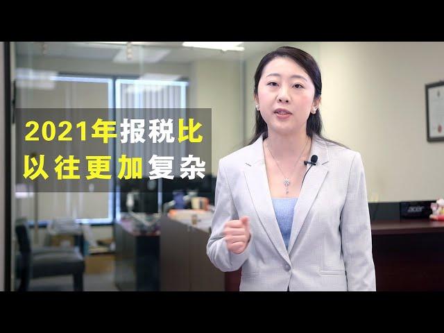 金钥匙房产税务频道   2021年报税比以往更加复杂，纳税人需要格外注意youtube