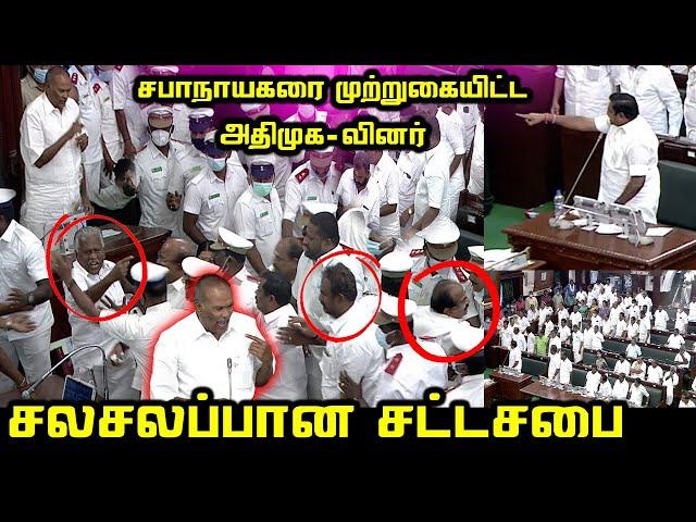 TN Assembly Fight | Sabanayagar Appavu Angry | ADMK Members Assembly Fight | EPS, OPS | CM MK Stalin