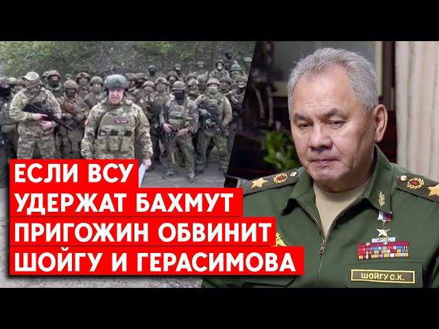 День побега приближали, как могли - 10 мая «Вагнер» уходят из Бахмута. Правда или блеф Пригожина?