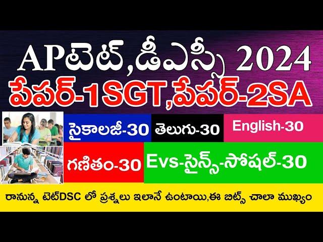 Ap Tet Dsc Model Papers 2024 | Ap Tet 2024 Grand Test-7,8 | Ap Tet Dsc 2024 Model Papers | Live Exam