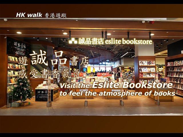 HK Walk 遊誠品書店,感受書香氣氛 | Visit the Eslite Bookstore to feel the atmosphere of books | 本の雰囲気を感じに誠品書店へ