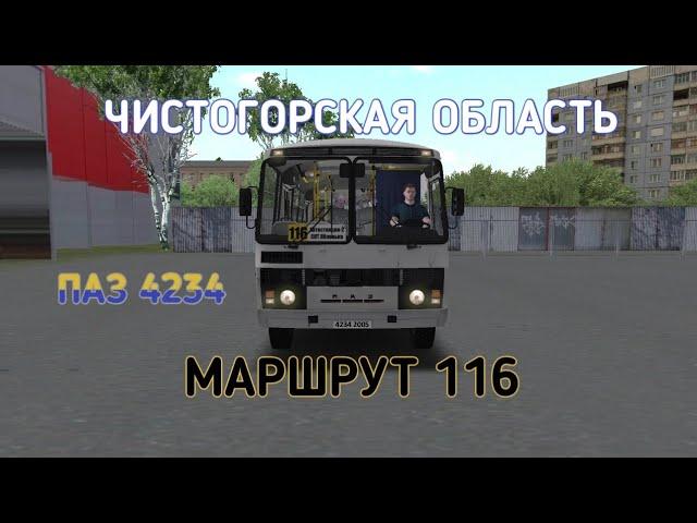 OMSI 2 ЧИСТОГОРСКАЯ ОБЛАСТЬ МАРШРУТ 116 НА ПАЗ 4234 2005 ГОДА