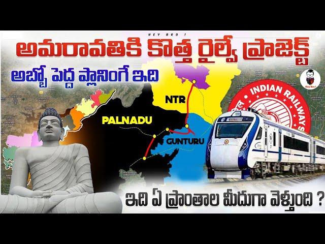 Amaravati New Railway Project route map explained