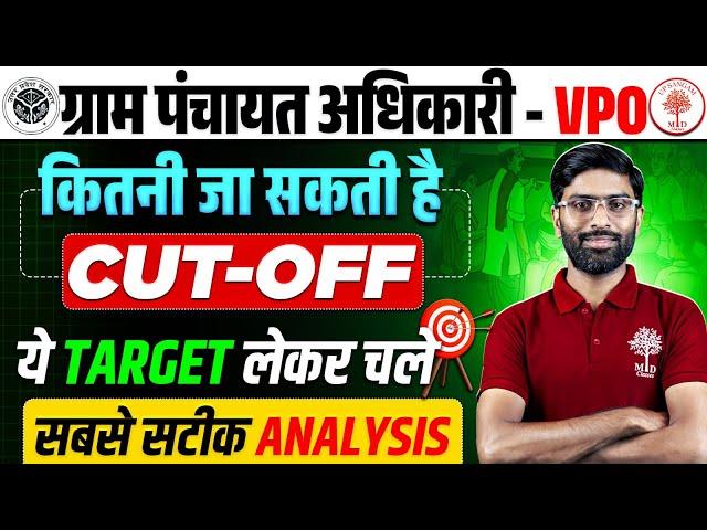 UPSSSC VPO CUT OFF 2025 | GRAM PANCHAYAT ADHIKARI CUT OFF | VPO EXPECTED CUT OFF BY VK SIR