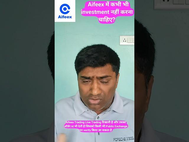 Aifeex Mein Investment Kare Ya Nahi Kare | Aifeex Kabtak Chalega #shorts #aifeex #aifund #crypto