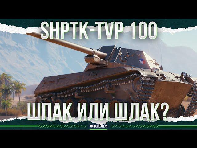NO UVN - NO ARMOR - THAT'S WHY DAPAEM - ShPTK-TVP 100