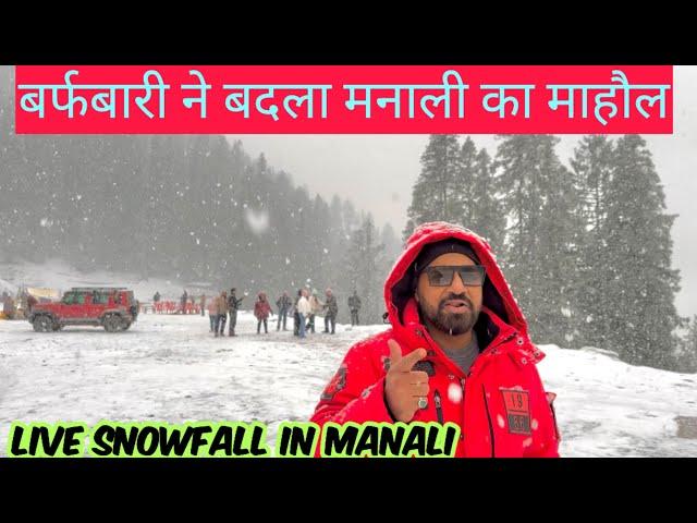 भारी बर्फबारी ने बदला मनाली का माहौल  LIVE SNOWFALL IN MANALI @explorewithmahiwals5113