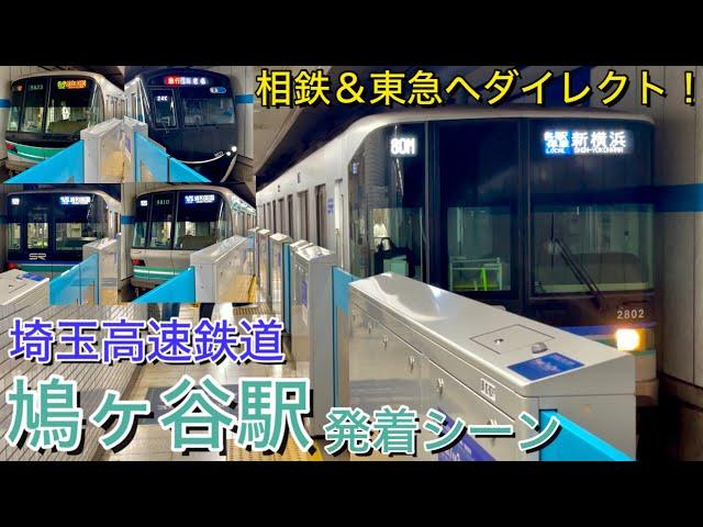 Japan train! Arrival & departure scenes at Hatogaya Station on the Saitama Railway line