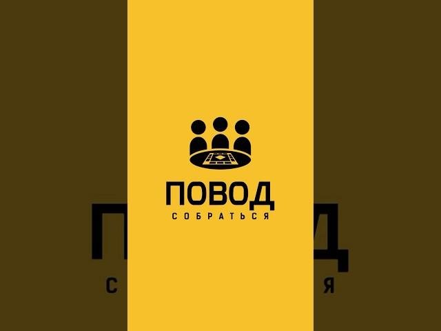 Почему вам стоит попробовать окунуться в ДнД именно в «Повод собраться»?