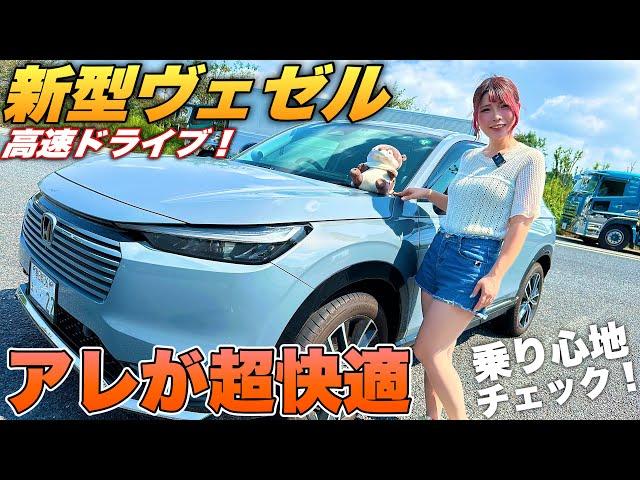 【モデルチェンジ並】新型ヴェゼルマイチェン後の走りがやばい！前期オーナーが後期型で高速走行したら雲泥の差だった件！