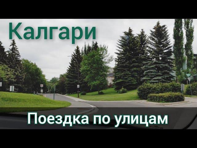 Поездка улицами Калгари.  Районы Калгари.  Поездка в библиотеку. Канада иммиграция.