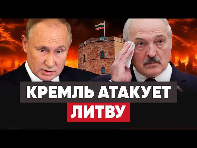 Россия атаковала Литву.  Лукашенко сбежал подальше. У Путина отсохли руки.