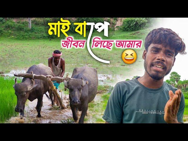 মাই বাপে জীবন লিছে আমার ||  PRASANTA MAHATO