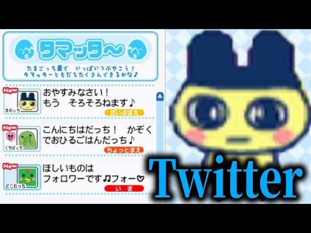 たまごっちの世界で「Twitter」するゲームが面白い【たまごっちCollection】