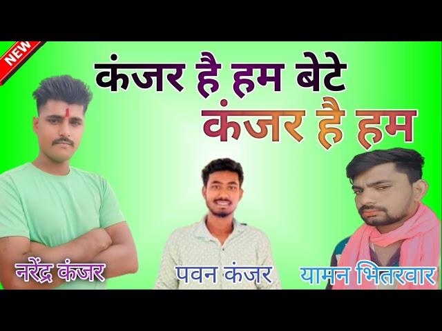 बिक जाबेगा रे तू बिक जावेगा | Bik Jabega Re Tu Bik Jabega | Narendra Kanjar New Song |