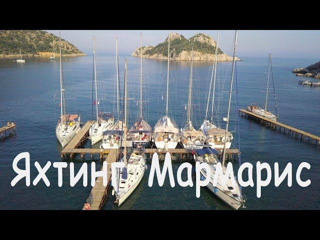 Зимняя Турция на яхте. Отзывы капитанов