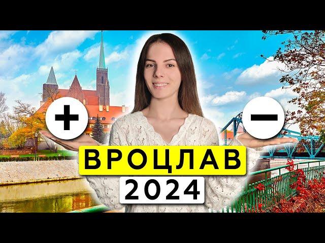 Вроцлав — правда лучший город для жизни в Польше? Полный обзор