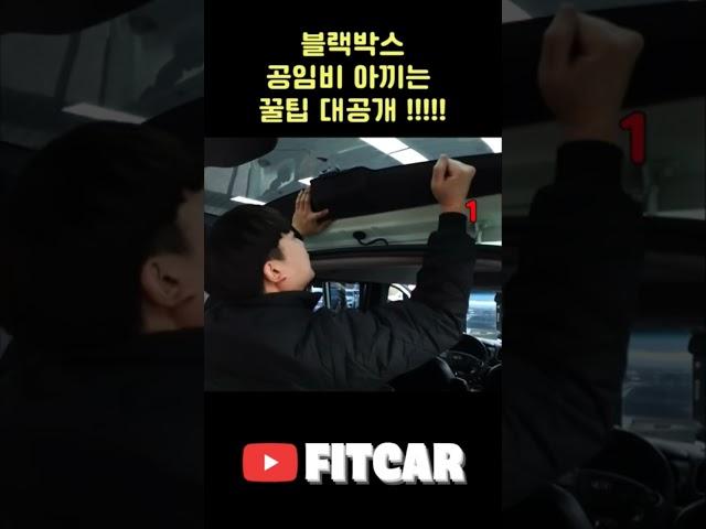 "이 영상 하나면 블랙박스 설치 끝!"
