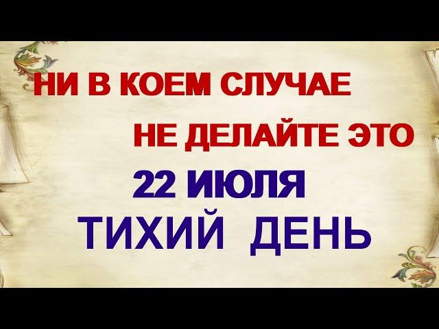 22 июля ПАНКРАТЬЕВ ДЕНЬ. Главные запреты дня .Народные приметы