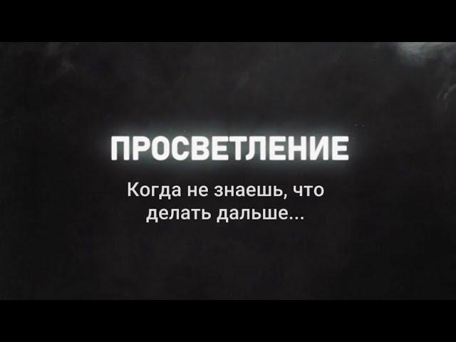 Просветление. Мотивационный фильм о нелёгких судьбах команды Добрыни сатина из Горного Алтая.