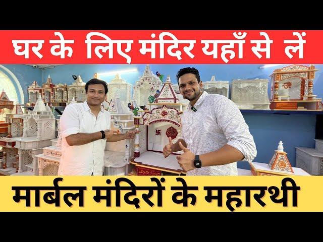 Cheapest Marble Mandir Showroom | Latest Designs Of Marble Mandir | Marble Mandir For Home