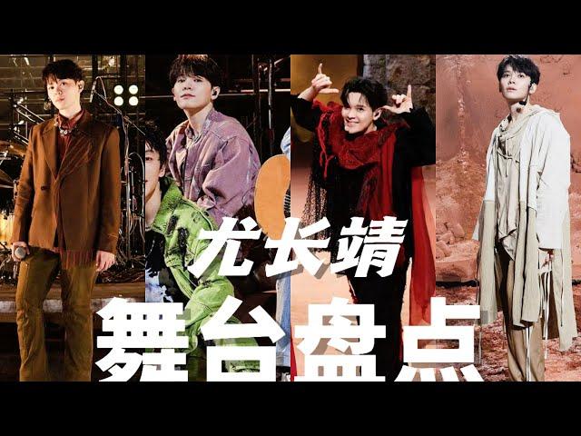 尤长靖 披荆斩棘高光片段盘点！从9到1，时间会有答案 | Azora Chin Highlight clips and stage in Call Me By Fire