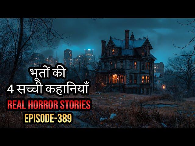 4 Real Ghost Stories. Episode-389. Hindi Horror Stories. #HHS #Horror