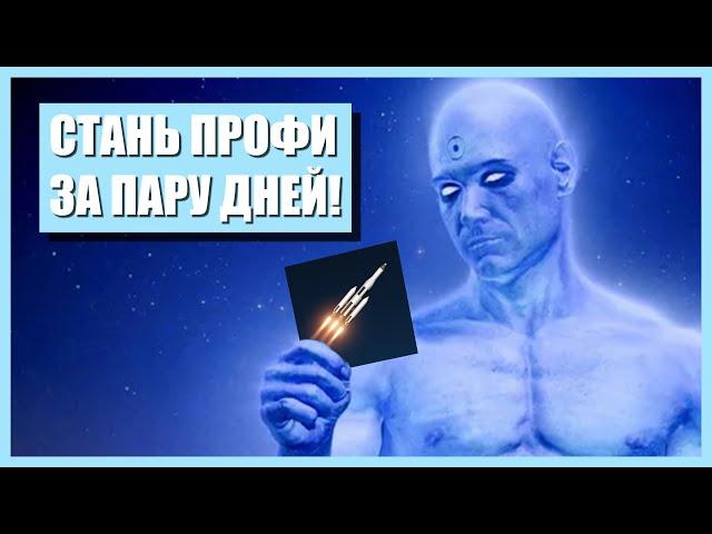 Как стать профи? | Spaceflight Simulator #SFS