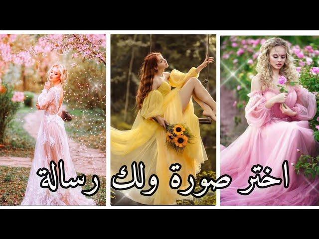 اختر صورة ولك رسالة الجزء الثالث | Cherry TV